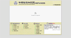 Desktop Screenshot of library.cier.edu.tw