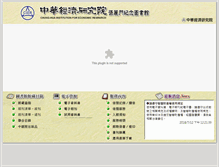 Tablet Screenshot of library.cier.edu.tw