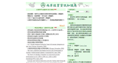 Desktop Screenshot of cset.cier.edu.tw