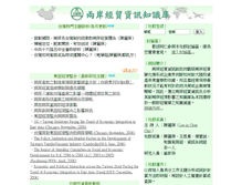 Tablet Screenshot of cset.cier.edu.tw